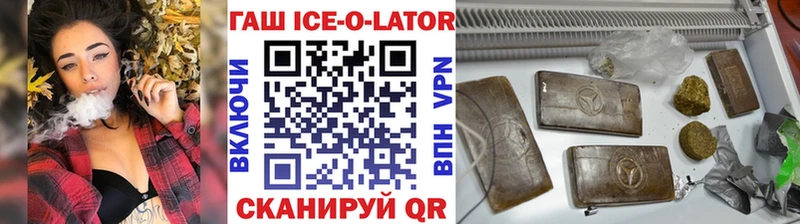 Гашиш Ice-O-Lator Крым